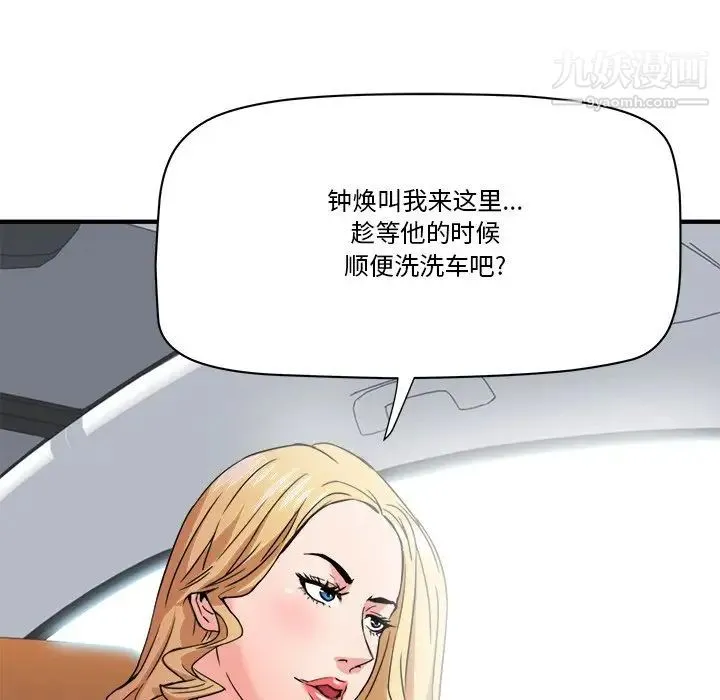 梦幻洗车场 - 第20话 - page 40