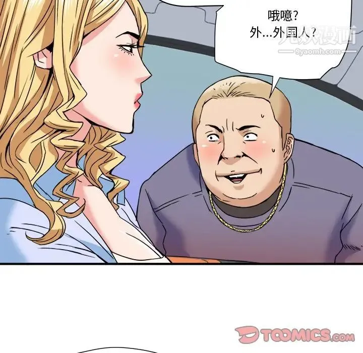 梦幻洗车场 - 第20话 - page 42
