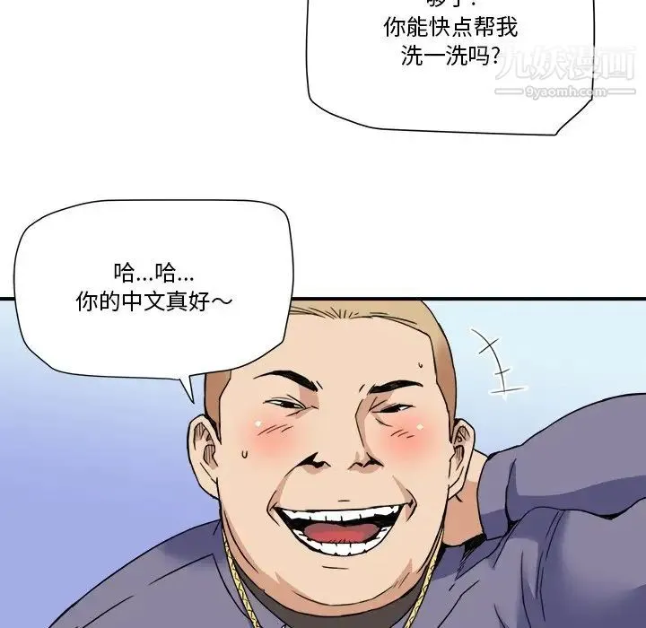 梦幻洗车场 - 第20话 - page 44