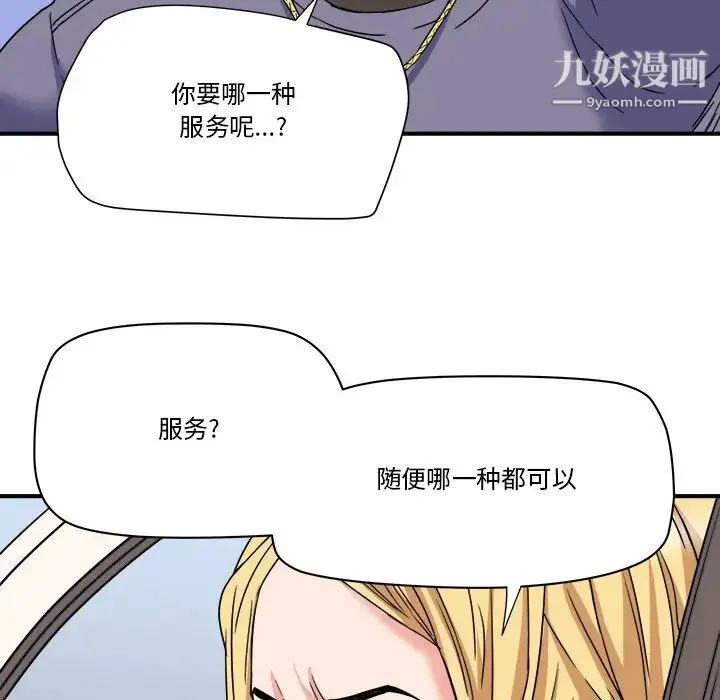 梦幻洗车场 - 第20话 - page 45