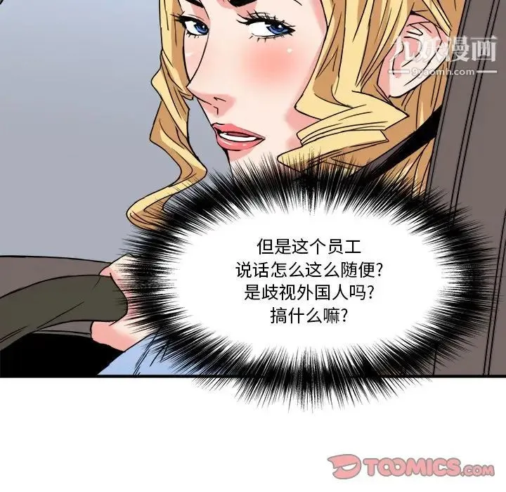 梦幻洗车场 - 第20话 - page 46