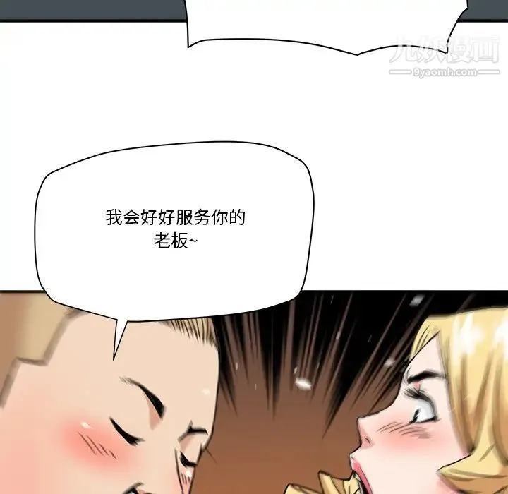梦幻洗车场 - 第20话 - page 55