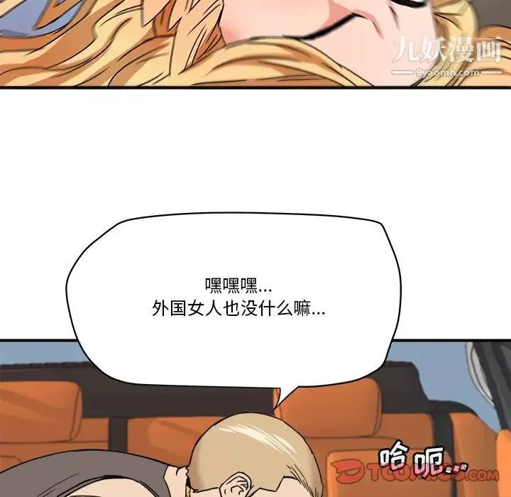梦幻洗车场 - 第20话 - page 74