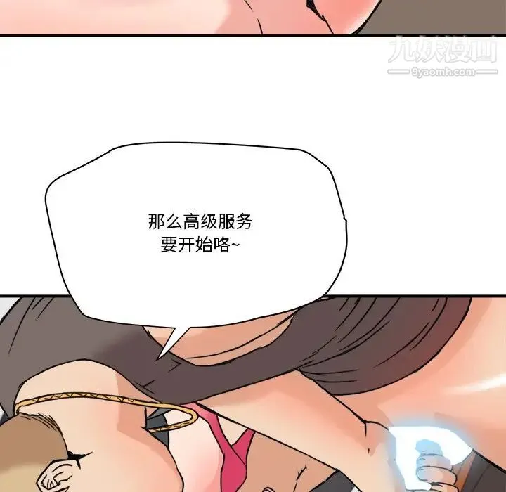 梦幻洗车场 - 第20话 - page 77