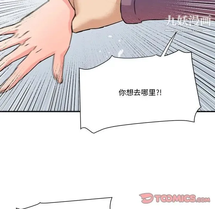 梦幻洗车场 - 第23话 - page 6