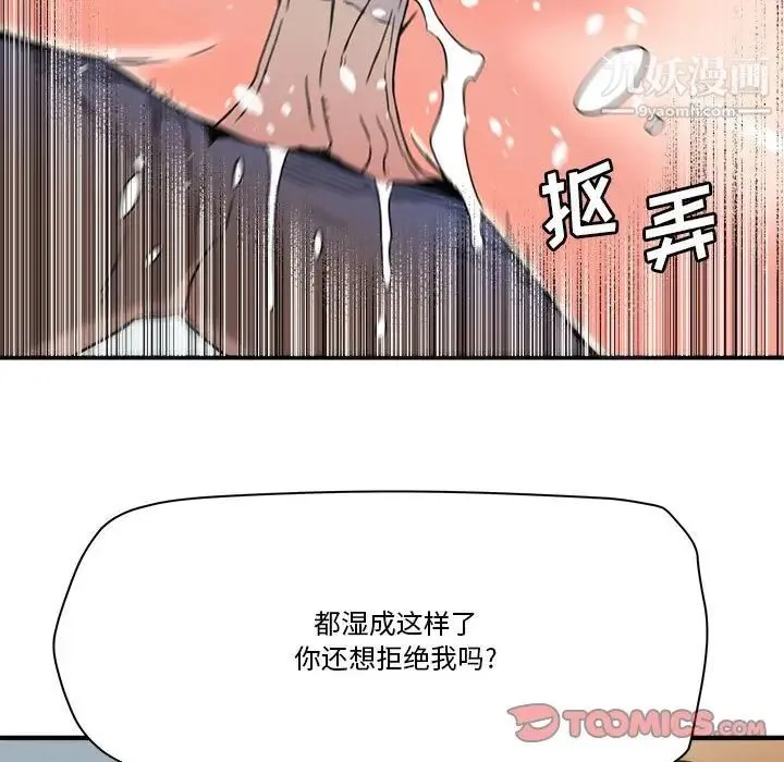 梦幻洗车场 - 第23话 - page 34