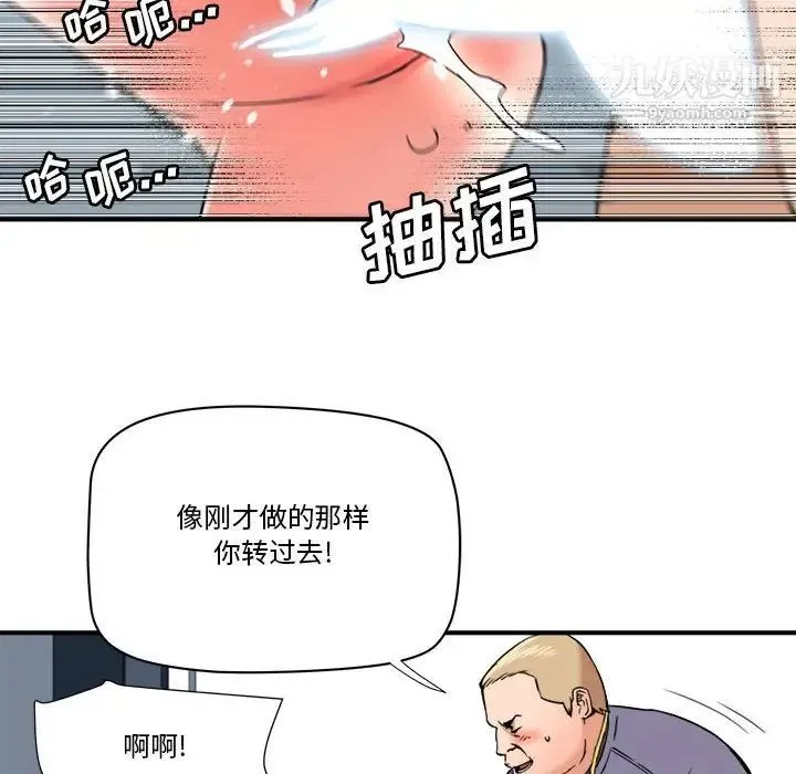 梦幻洗车场 - 第23话 - page 45