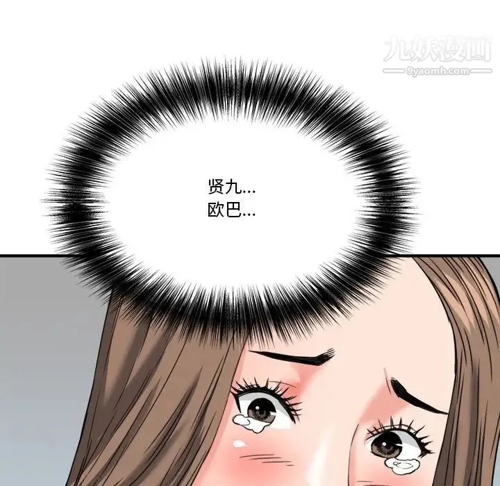 梦幻洗车场 - 第23话 - page 55
