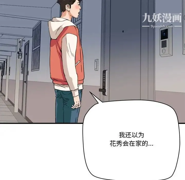梦幻洗车场 - 第23话 - page 64