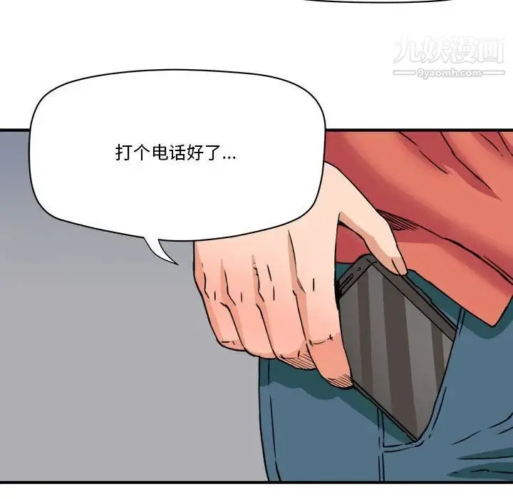 梦幻洗车场 - 第23话 - page 65