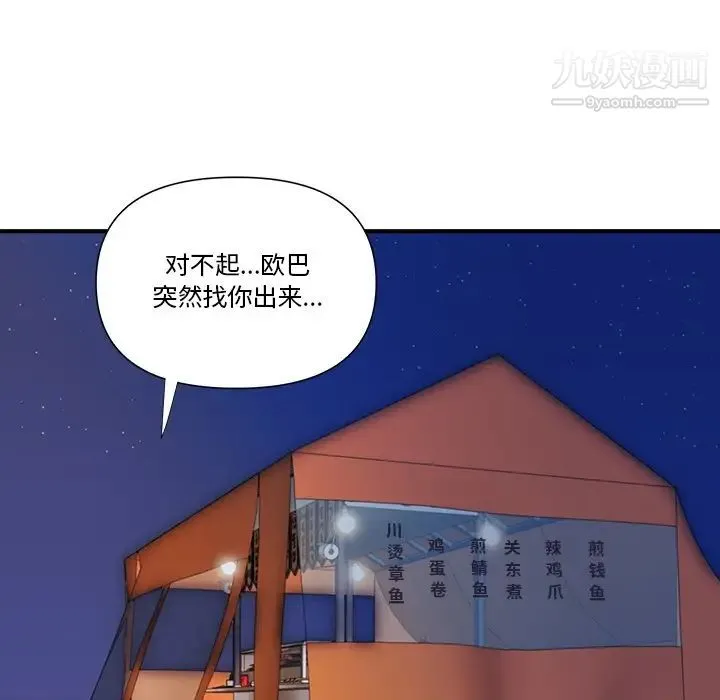 梦幻洗车场 - 第8话 - page 37