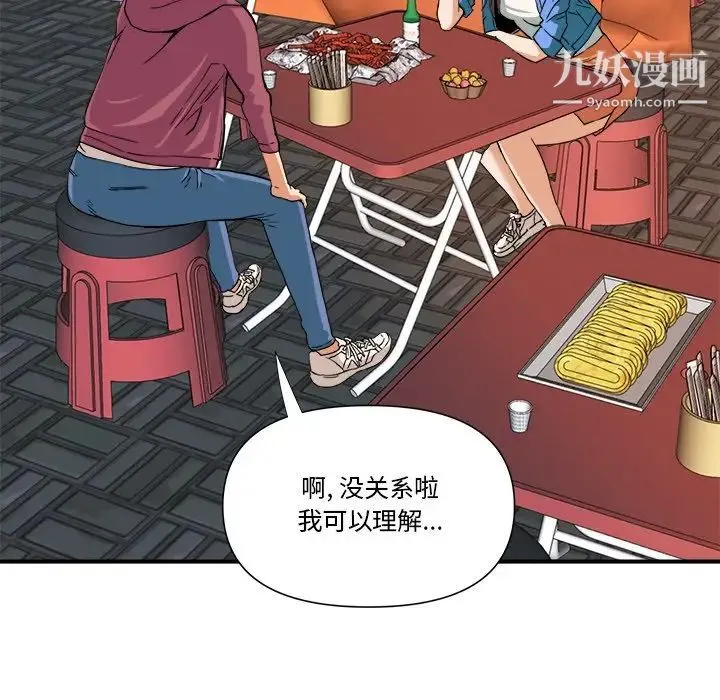 梦幻洗车场 - 第8话 - page 39