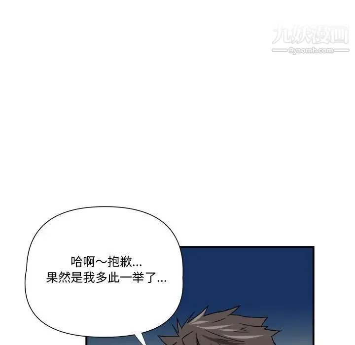 梦幻洗车场 - 第8话 - page 43