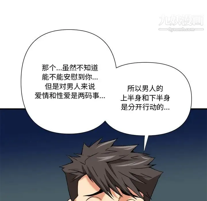 梦幻洗车场 - 第8话 - page 45
