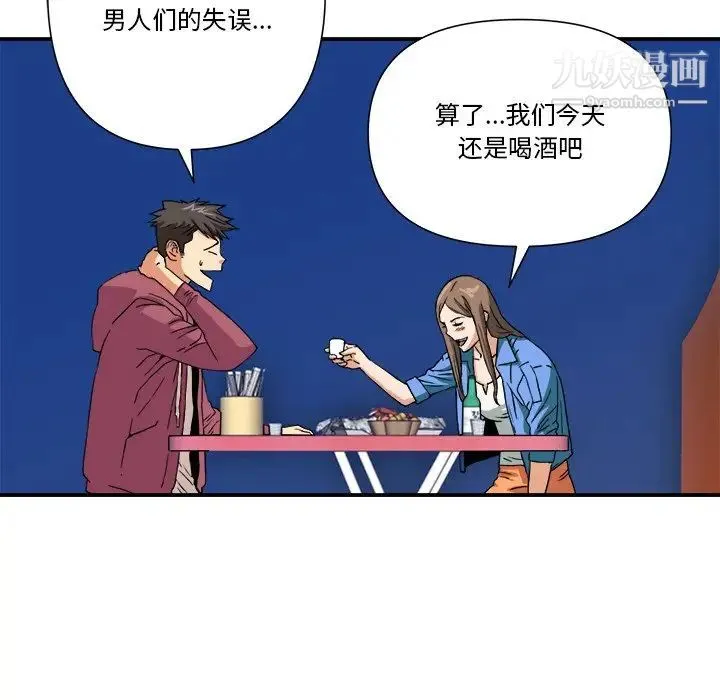 梦幻洗车场 - 第8话 - page 49