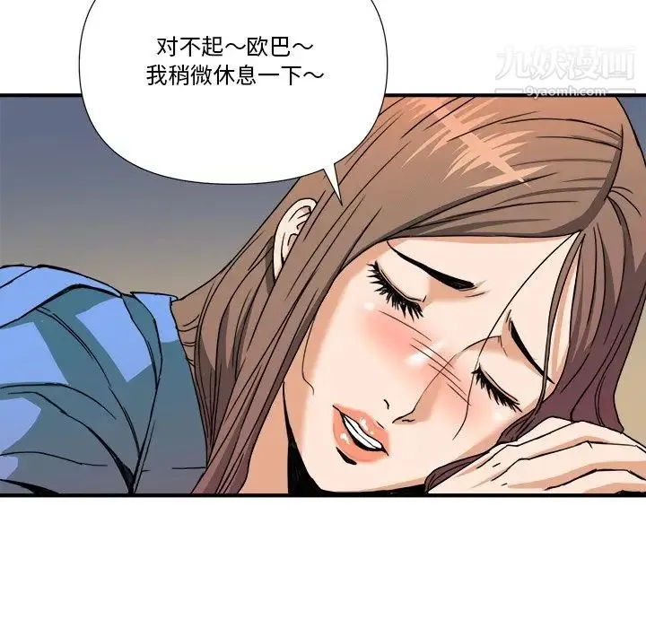 梦幻洗车场 - 第8话 - page 59