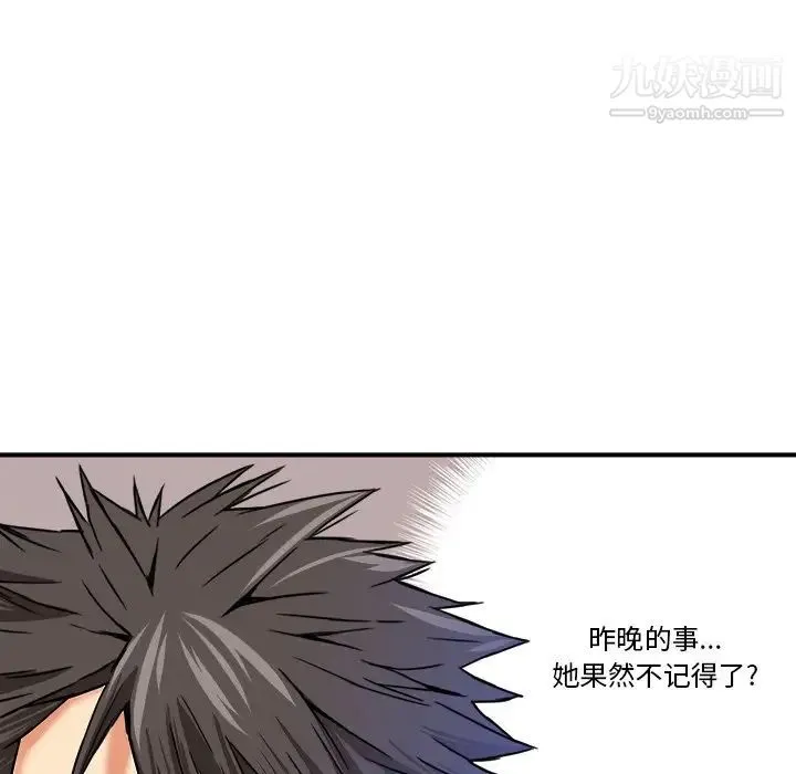 梦幻洗车场 - 第11话 - page 5