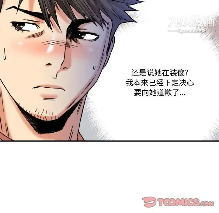 梦幻洗车场 - 第11话 - page 6
