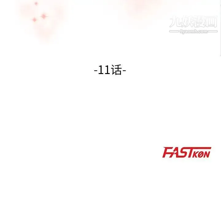梦幻洗车场 - 第11话 - page 12