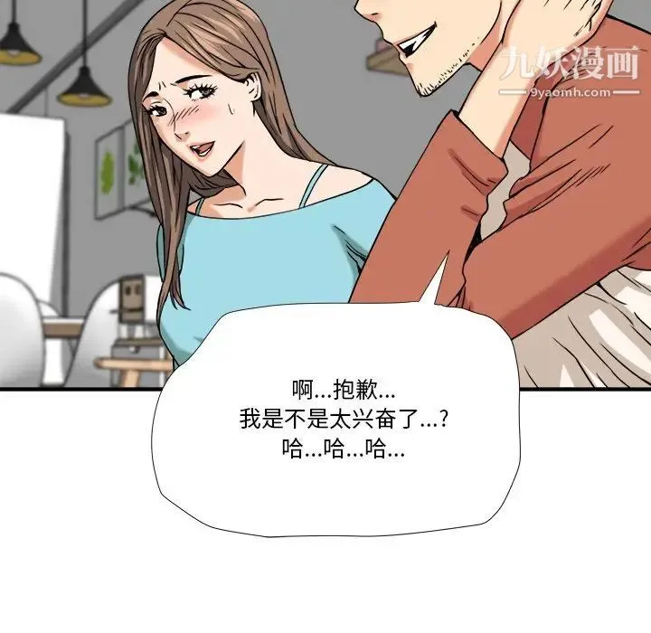 梦幻洗车场 - 第11话 - page 17