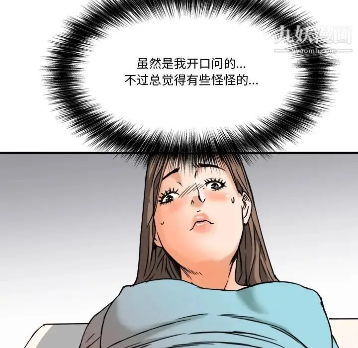 梦幻洗车场 - 第11话 - page 19