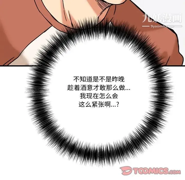 梦幻洗车场 - 第11话 - page 26