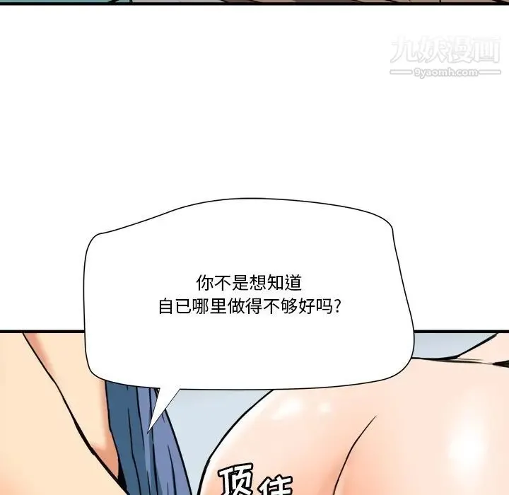 梦幻洗车场 - 第11话 - page 52