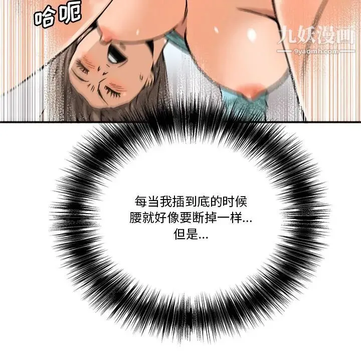 梦幻洗车场 - 第11话 - page 69