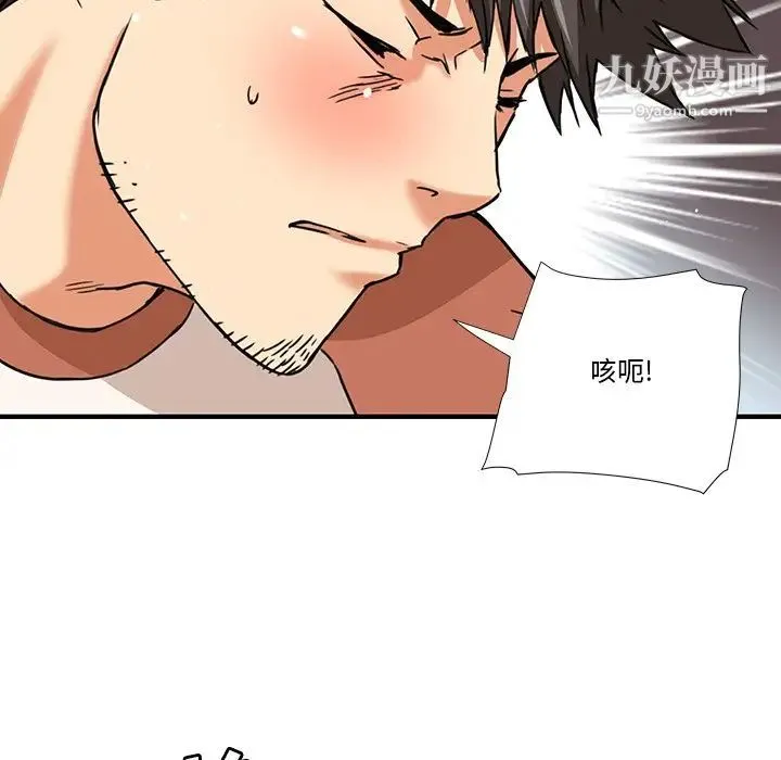 梦幻洗车场 - 第11话 - page 72