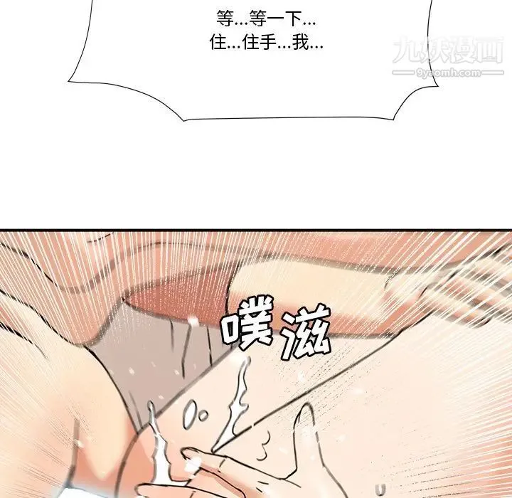 梦幻洗车场 - 第11话 - page 76