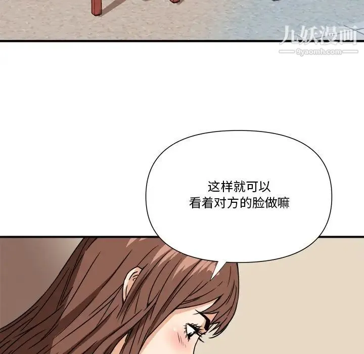 梦幻洗车场 - 第11话 - page 88