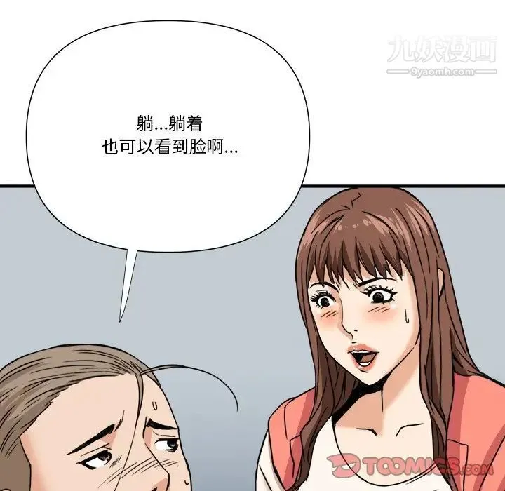 梦幻洗车场 - 第11话 - page 90