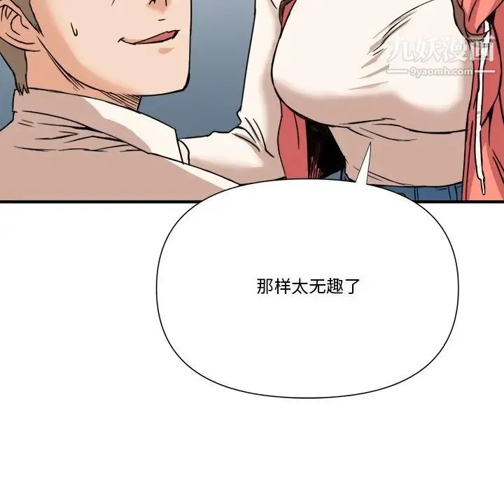 梦幻洗车场 - 第11话 - page 91
