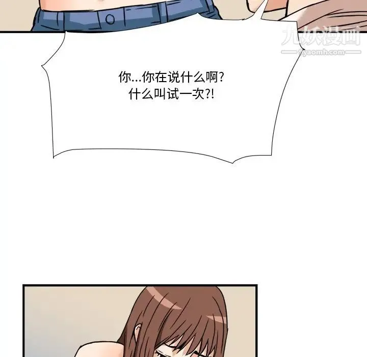 梦幻洗车场 - 第11话 - page 100