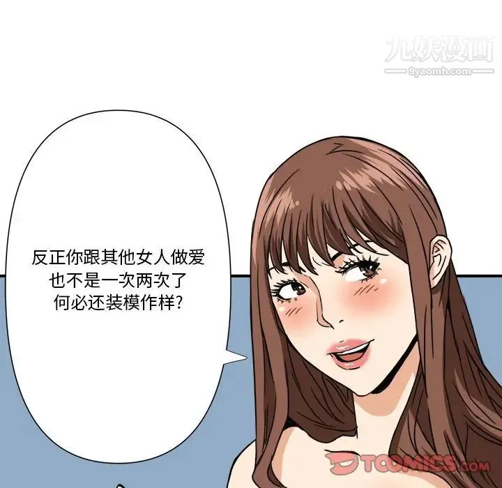 梦幻洗车场 - 第11话 - page 102