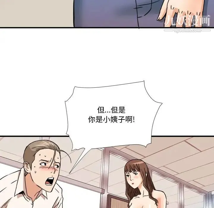 梦幻洗车场 - 第11话 - page 104