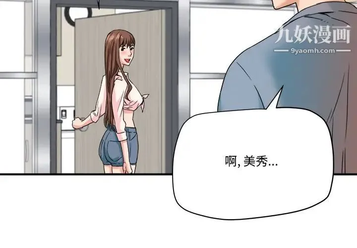 梦幻洗车场 - 第22话 - page 4