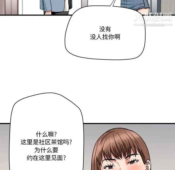 梦幻洗车场 - 第22话 - page 13