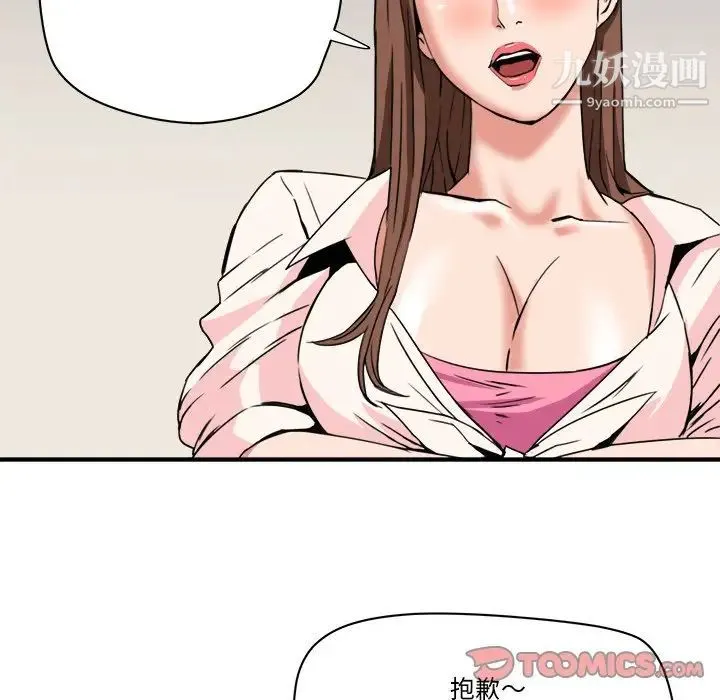 梦幻洗车场 - 第22话 - page 14