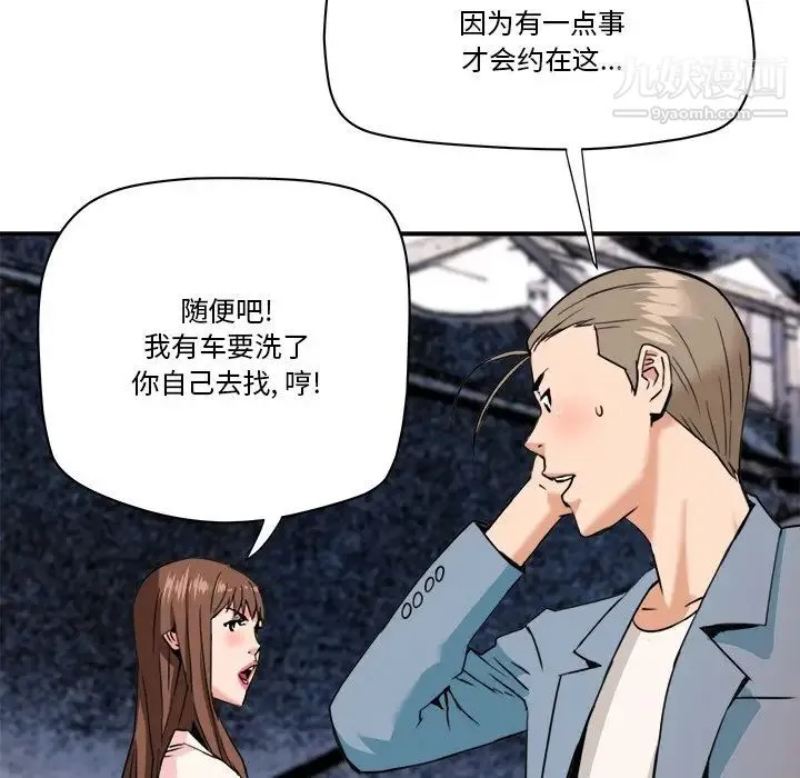 梦幻洗车场 - 第22话 - page 15