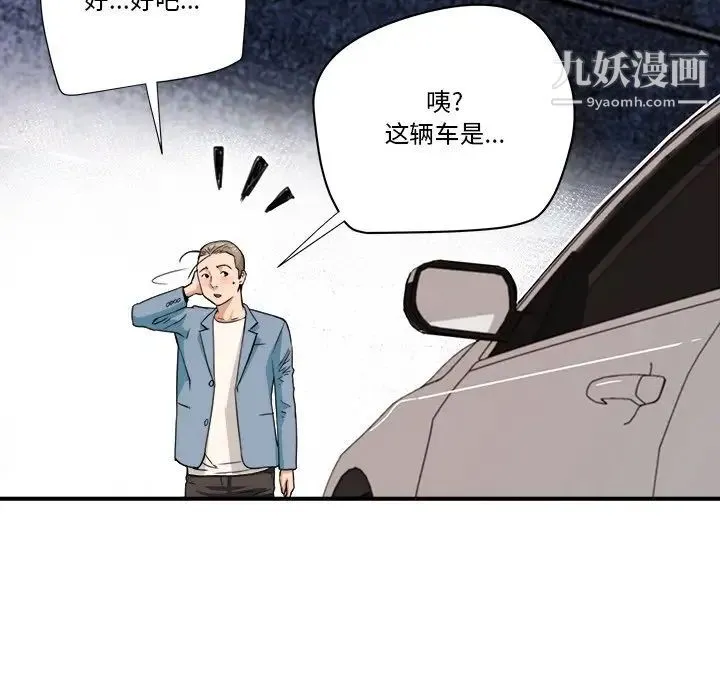 梦幻洗车场 - 第22话 - page 17