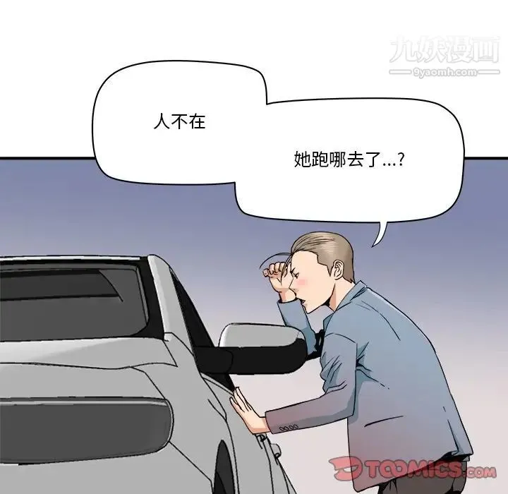 梦幻洗车场 - 第22话 - page 18