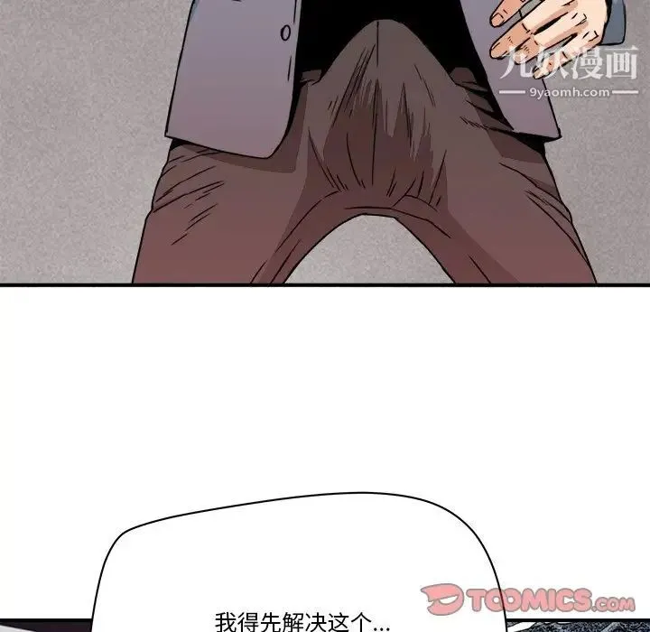 梦幻洗车场 - 第22话 - page 34