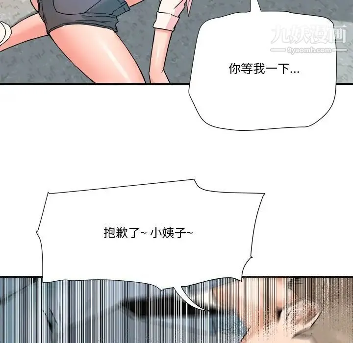 梦幻洗车场 - 第22话 - page 40