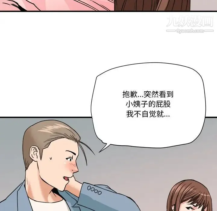 梦幻洗车场 - 第22话 - page 53