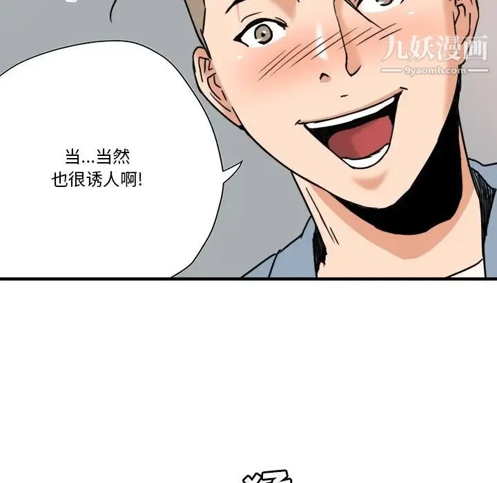 梦幻洗车场 - 第22话 - page 57