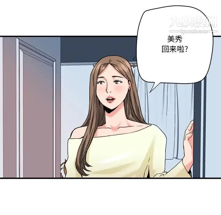 梦幻洗车场 - 第22话 - page 73