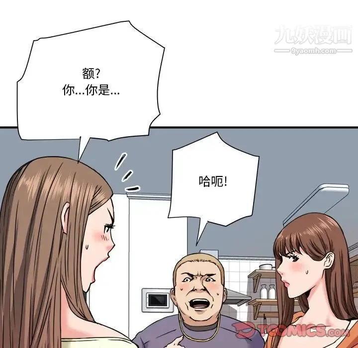 梦幻洗车场 - 第22话 - page 74