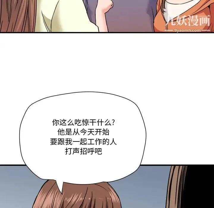 梦幻洗车场 - 第22话 - page 75