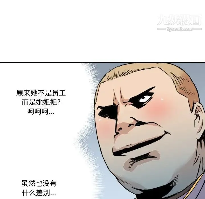 梦幻洗车场 - 第22话 - page 77